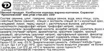 Сервелат Кремлевский, варено-копченый, 330 г – фото 2