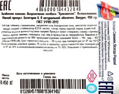 Колбаса Краковская полукопченая 300г 4660001445024 – фото 4