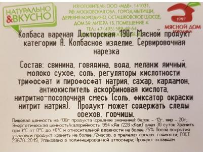 Колбаса Докторская вареная нарезка 190 г – фото 1