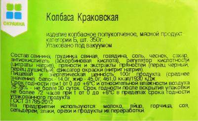 Колбаса Краковская полукопченая 350 г – фото 7