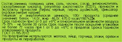Колбаски Охотничьи полукопченые 320 г – фото 3