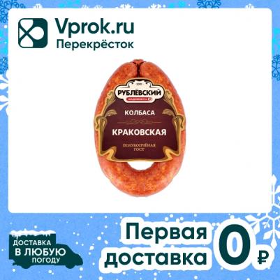 Колбаса полукопченая Краковская, 350 г – фото 5