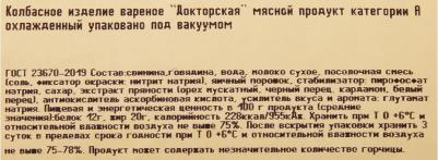 Колбаса вареная Докторская, 400 г – фото 2