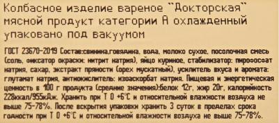 Колбаса вареная Докторская, 400 г – фото 10