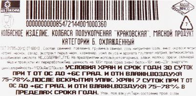 Колбаса Краковская полукопченая 360г – фото 4