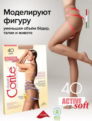 Колготки женские ACTIVE SOFT 40 бежевые 4