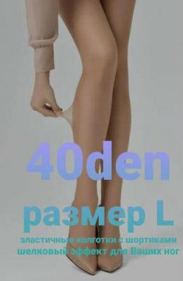 Колготки Erica, 40 den, с шортиками, размер 4, бежевый, коричневый – фото 1