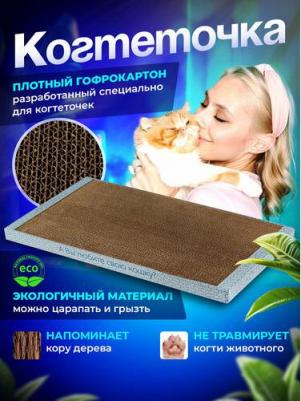 Картонная когтеточка для кошек "Когтедралка Домашняя" – фото 7