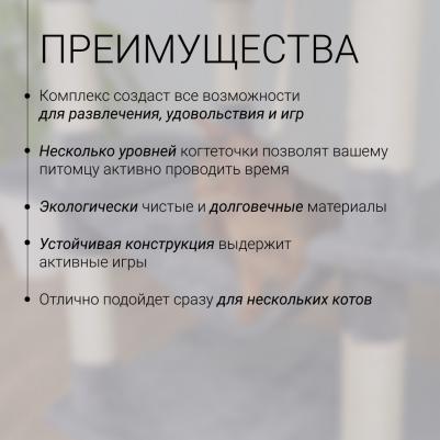 Дом-когтеточка (60х50х204,5 см) для кошек – фото 7