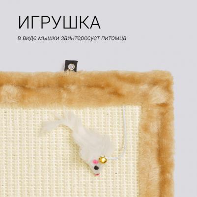 Когтеточка-коврик (55х35х1 см) с игрушкой для кошек – фото 5