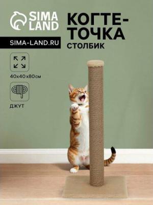 Когтеточка-столбик толстый, джут, 40 х 40 х 80 см, бежевый – фото 1