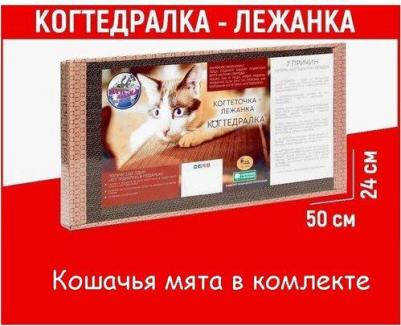 Когтеточка для кошек "Когтедралка Домашняя" с кошачьей мятой 50х24х3.5 малая – фото 1