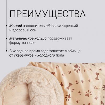 Тоннель для кошек и собак мелких пород Мешок, 52х30х40 см, бежевый – фото 5