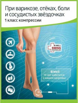 Гольфы компрессионные 1 класс компрессии JW-111 ц. Natural р.4 – фото 11