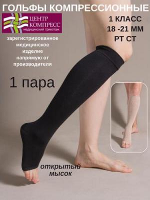 Чулки компрессионные до колена с открытым мыском 1 класс компрессии, чёрный, размер 2