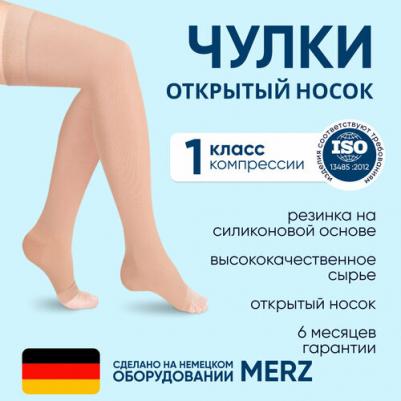 Luomma Idealista ID-310 / Луомма - компрессионные чулки, удлиненные, 72-83 см, открытый носок, XL (V), карамель