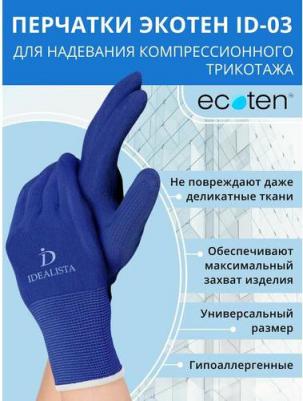 Перчатки для надевания компрессионного трикотажа ID-03 – фото 3