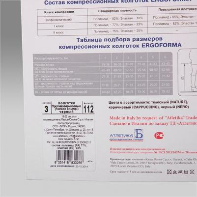 Эргоформа - компрессионные колготки (1 класс), размер №3, черные – фото 6