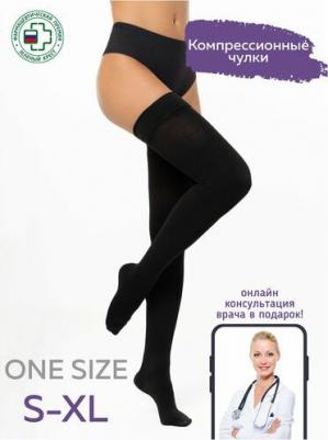 Чулки эластичные 1-й класс компрессии с резинкой с закрытым носком бежевые Вид 2 Исп.2 Универсал р.S-XL