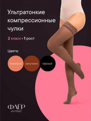 Чулки Fleur с ажурной силиконовой резинкой, 1 рост, 2 класс компрессии, цвет капучино, р.s
