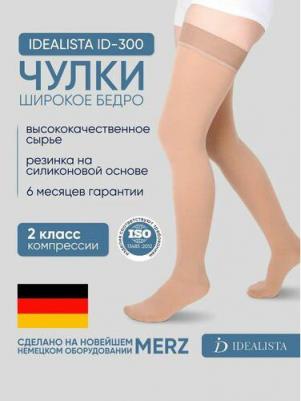 Чулки компрессионные 2 кл. компр. ID-300W, р. L, карамель