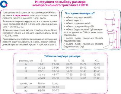 Чулки компрессионные для мужчин 4217 1 класс, черные, Удлиненное, S – фото 3
