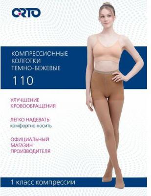 Компрессионные колготки 110 1 класс темно-бежевый р.S1 – фото 4