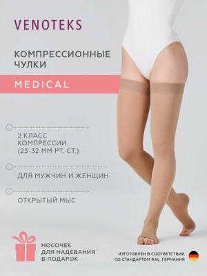 Чулки 2P280 MEDICAL с открытым носком 2 класс, Бежевый, Стандартная, размер 1 – фото 3
