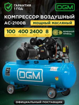 AC-2100B – фото 3