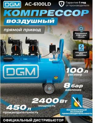 AC-6100LD – фото 3