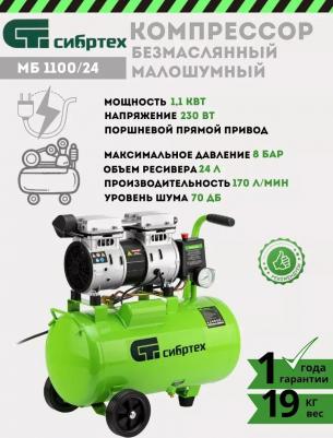 МБ1100/24 – фото 7