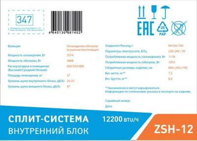 ZSH-12 – фото 5