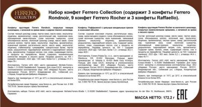 Конфеты Ferrero Collection Ассорти 172.2г – фото 4