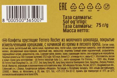 Конфеты хрустящие из молочного шоколада 75 г – фото 1