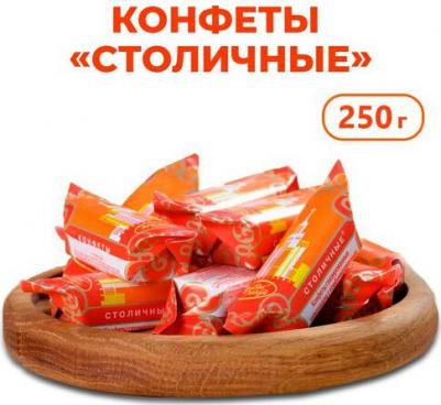 Конфеты шоколадные Столичные, 4кг – фото 3