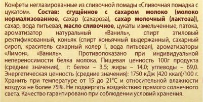 Сливочная помадка с цукатом 250 г – фото 1