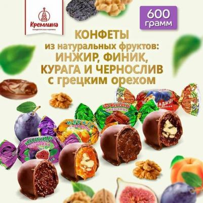 Конфеты Чернослив и Курага с грецким орехом, Инжир и Финик,, 600 г