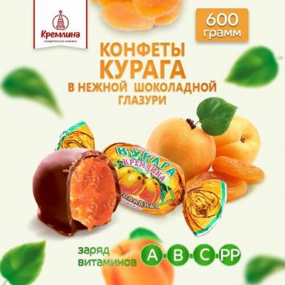 Конфеты Курага шоколадная, п/п 600 г