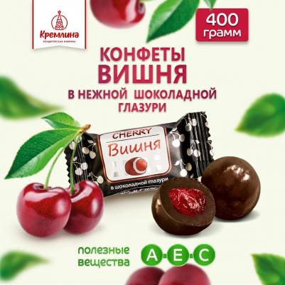 Конфеты Вишня в шоколадной глазури, 400 г – фото 1