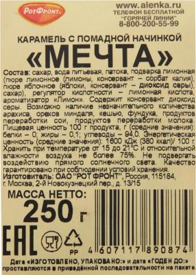 Конфеты карамель, 250г – фото 12