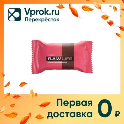 Конфета малиновый трюфель – фото 2