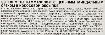 Конфеты с миндалем 70 г – фото 2