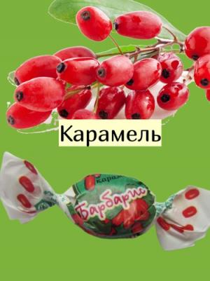 Карамель Барбарис 1 кг – фото 3