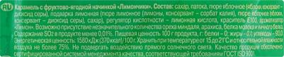Карамель Лимончики 250 г – фото 9