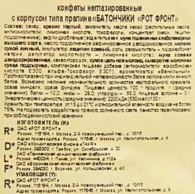 Конфеты Батончики 1кг – фото 5