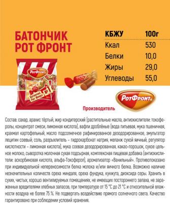 Конфеты Батончики 250 г – фото 6