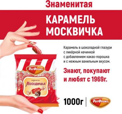 Конфеты Москвичка карамель 1 кг – фото 3