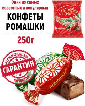 Конфеты шоколадные Ромашки 250 г – фото 14