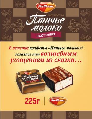 "Птичье молоко" конфеты воздушное суфле со сливочно-ванильным вкусом, 225 г – фото 6