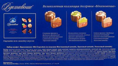 Шоколадные конфеты Mini cupcakes 165 г – фото 9